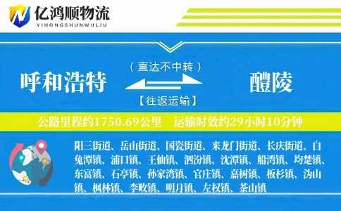 呼和浩特到醴陵物流公司