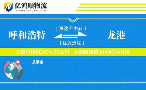 呼和浩特到龙港物流公司