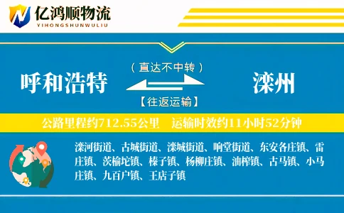 呼和浩特到滦州物流公司