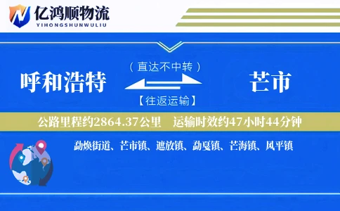 呼和浩特到芒市物流公司