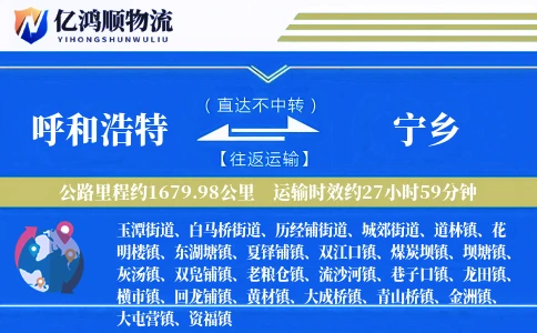 呼和浩特到宁乡物流公司