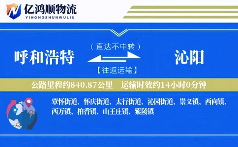 呼和浩特到沁阳物流公司