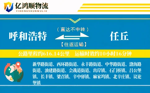 呼和浩特到任丘物流公司