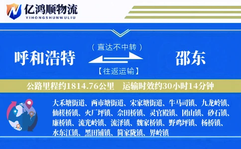 呼和浩特到邵东物流公司