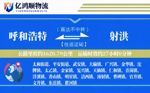 呼和浩特到射洪物流公司