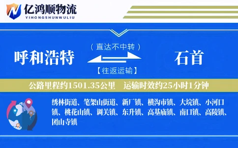 呼和浩特到石首物流公司