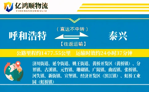 呼和浩特到泰兴物流公司