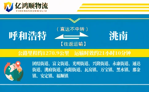 呼和浩特到洮南物流公司