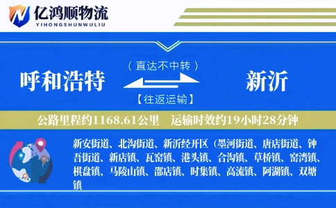 呼和浩特到新沂物流公司