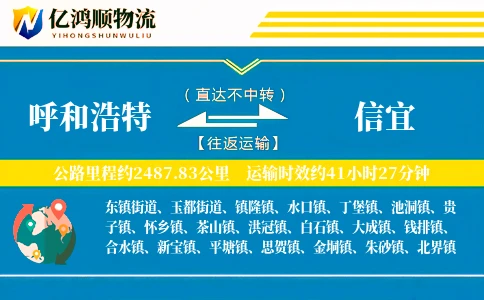 呼和浩特到信宜物流公司
