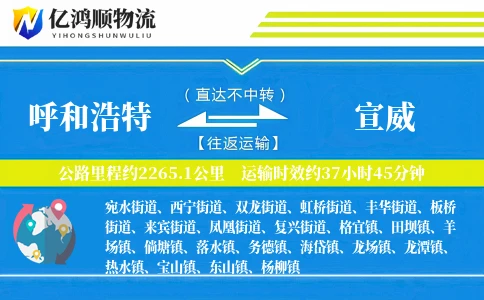 呼和浩特到宣威物流公司