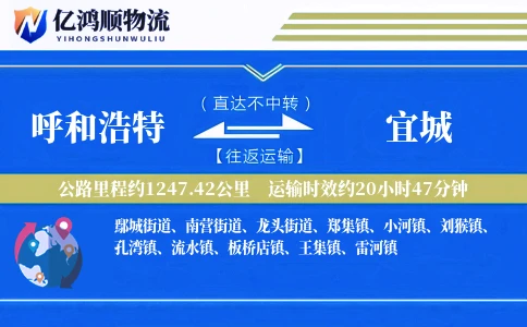 呼和浩特到宜城物流公司