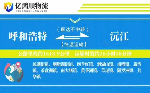 呼和浩特到沅江物流公司