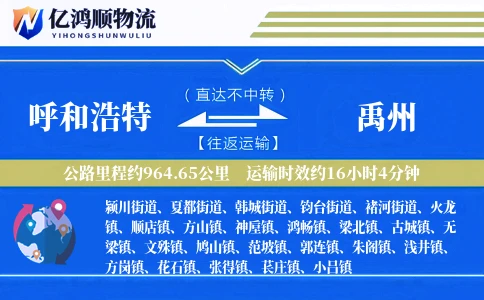 呼和浩特到禹州物流公司