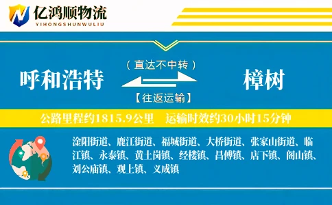呼和浩特到樟树物流公司