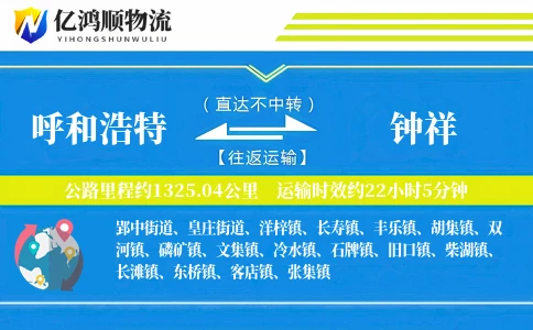 呼和浩特到钟祥物流公司