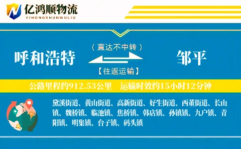 呼和浩特到邹平物流公司