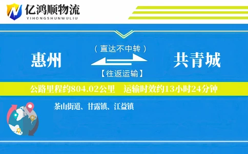 惠州到共青城物流公司