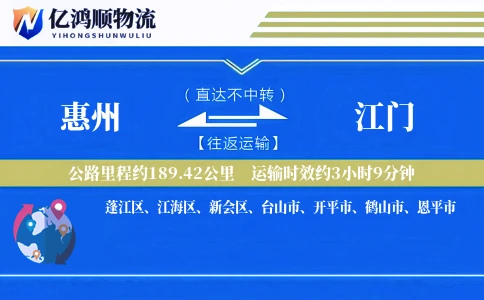 惠州到江门物流公司