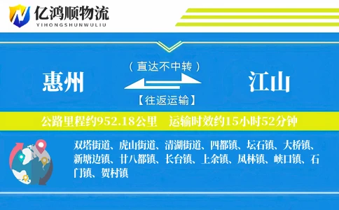 惠州到江山物流公司