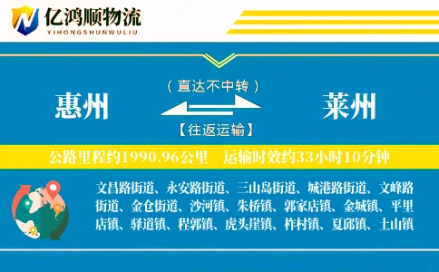 惠州到莱州物流公司