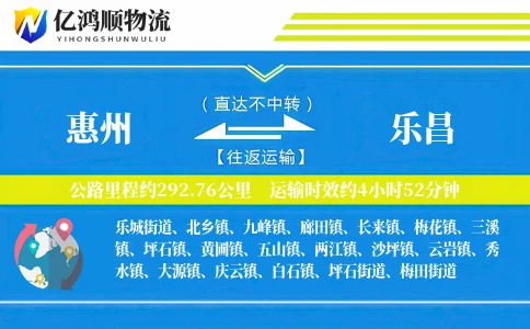 惠州到乐昌物流公司