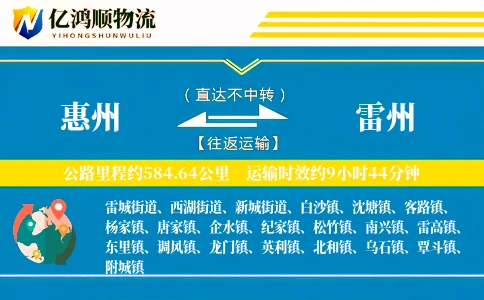 惠州到雷州物流公司