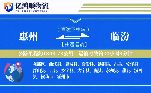 惠州到临汾物流公司