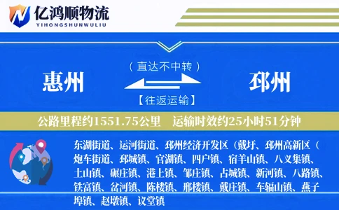 惠州到邳州物流公司