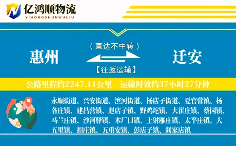 惠州到迁安物流公司