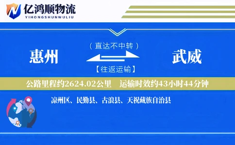惠州到武威物流公司