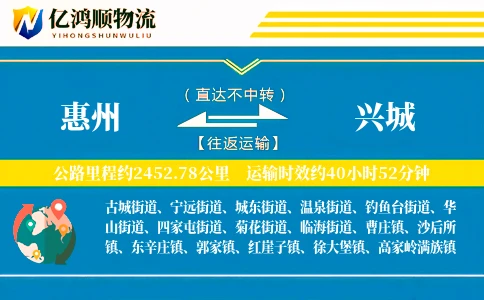 惠州到兴城物流公司