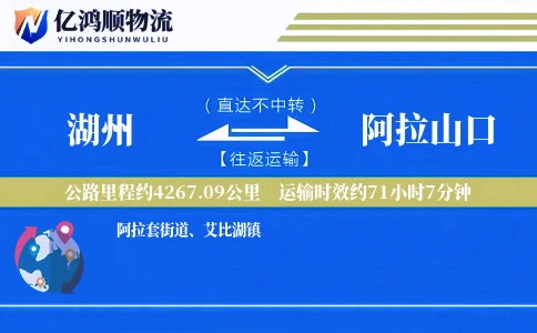 湖州到阿拉山口物流公司