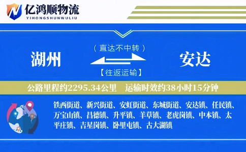 湖州到安达物流公司
