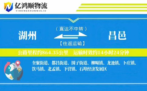 湖州到昌邑物流公司