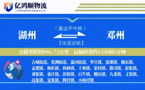 湖州到邓州物流公司