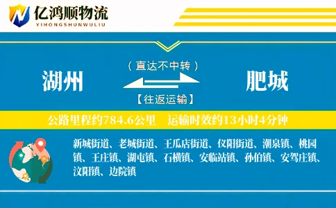 湖州到肥城物流公司