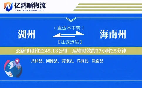 湖州到海南州物流公司
