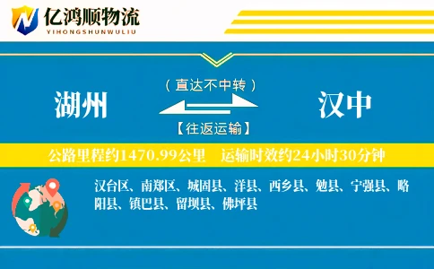 湖州到汉中物流公司
