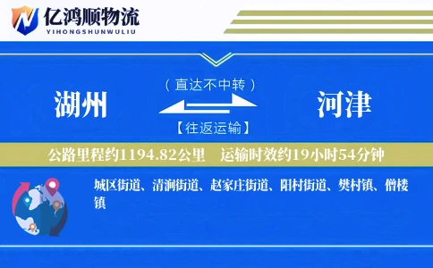 湖州到河津物流公司-包车物流专线「夜间配送」