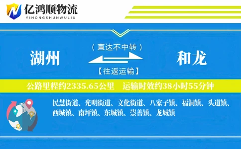 湖州到和龙物流公司