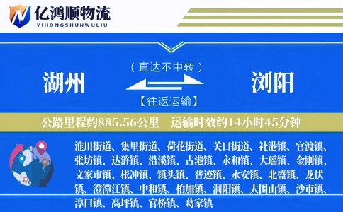 湖州到浏阳物流公司