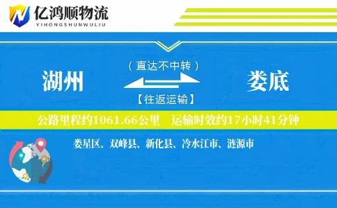 湖州到娄底物流公司