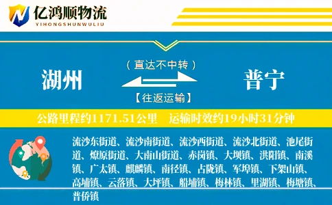 湖州到普宁物流公司