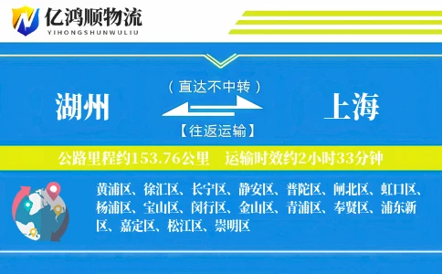 湖州到上海物流公司