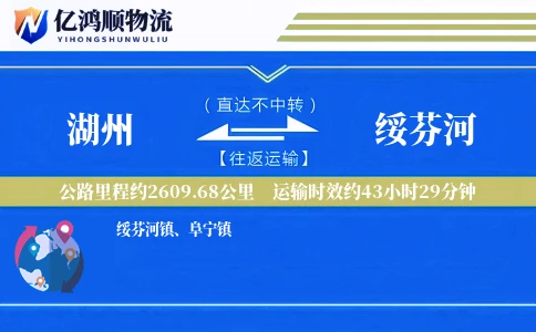 湖州到绥芬河物流公司