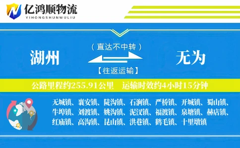 湖州到无为物流公司