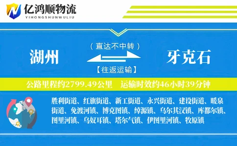 湖州到牙克石物流公司
