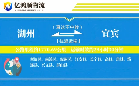 湖州到宜宾物流公司