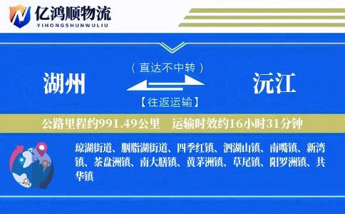 湖州到沅江物流公司